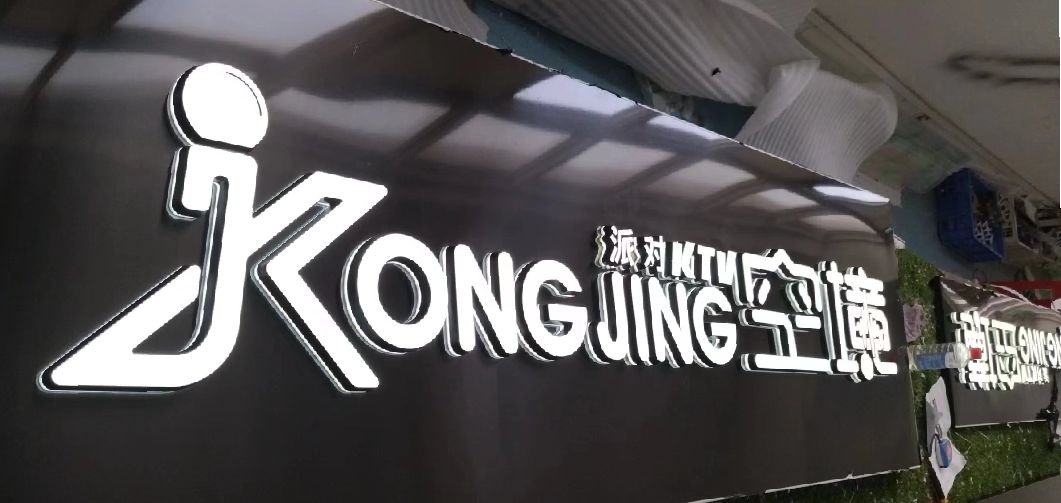 彭州迷你发光字由什么组成？