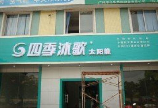 彭州连锁店门头多久换新一次合适？