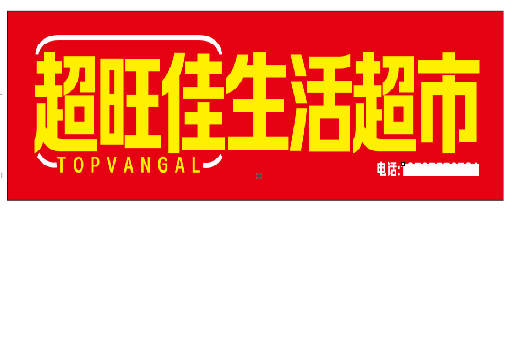 彭州设计门头的巧思。