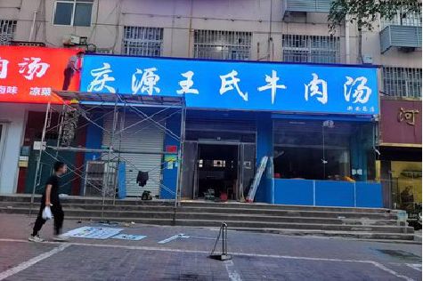 彭州喷绘招牌