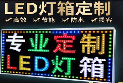彭州LED招牌制作工艺与方法。
