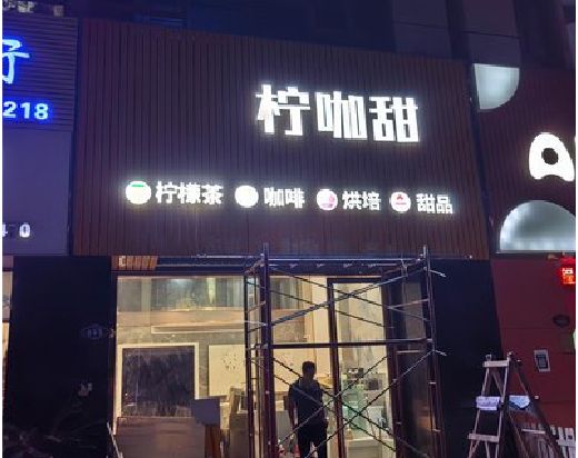 彭州门头招牌制作安装知识。