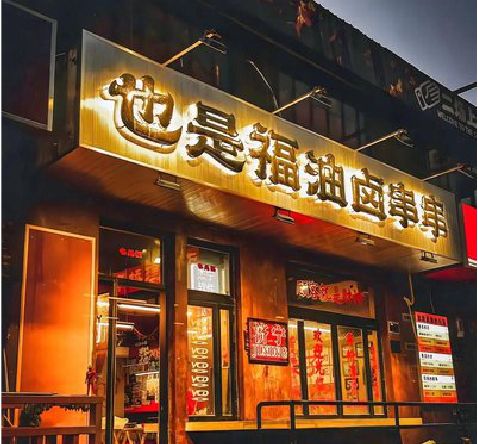 彭州店招的类型