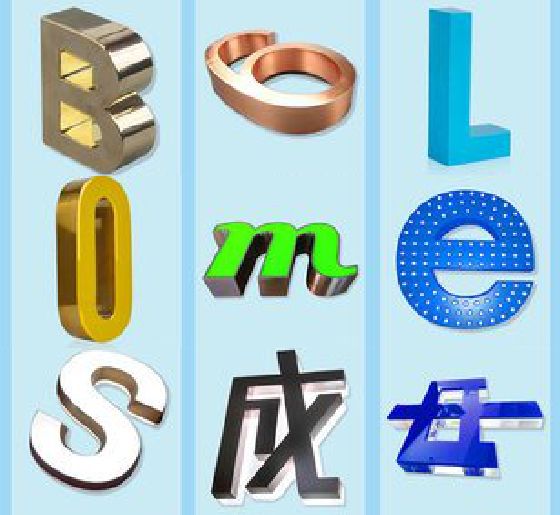 彭州门头广告字的种类。