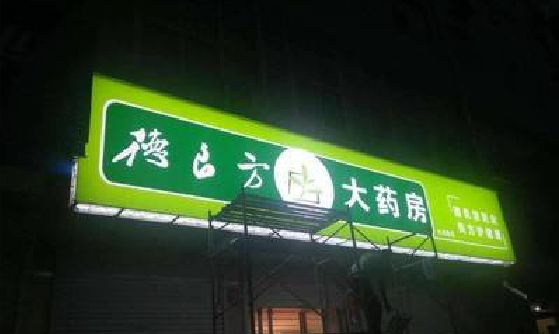 彭州灯箱门头该如何来固定呢？