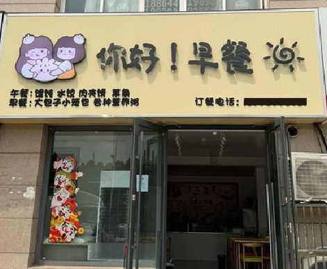 彭州早餐店招牌如何设计制作？