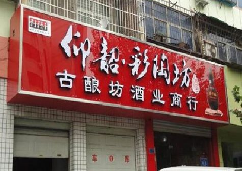 彭州好的招牌设计是怎么打造吸引力的？