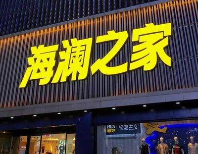 彭州品牌连锁店常用的几种广告招牌的类型。