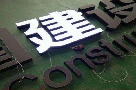 彭州黑白板亚克力发光字的优缺点？