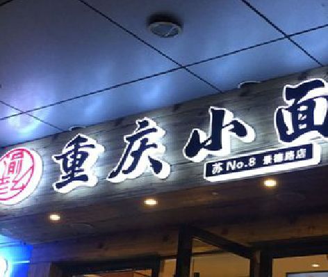 彭州影响发光字招牌日耗电量的因素有哪些？